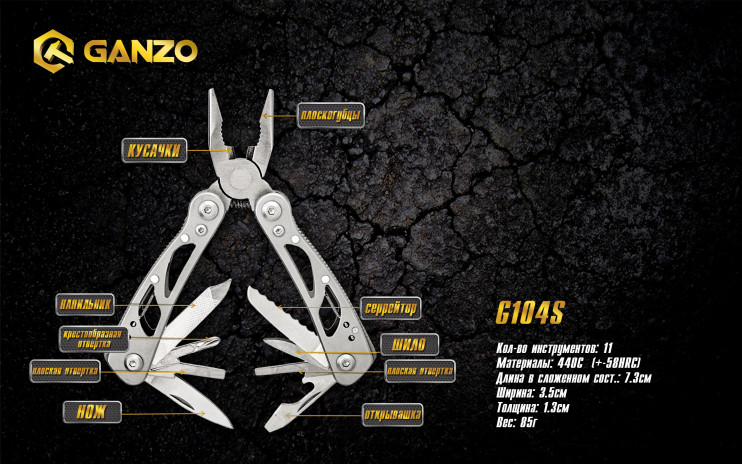 Мультитул Ganzo G104S 