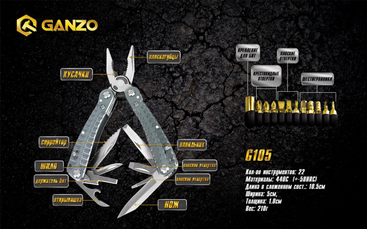 Мультитул Ganzo G105  
